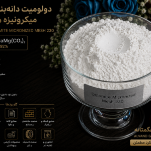 دولومیت میکرونیزه مش 325