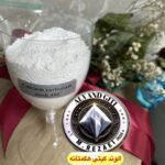 کربنات کلسیم میکرونیزه مش 230 تا 2000